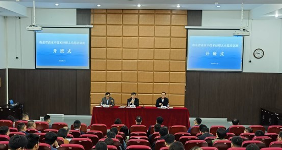 2024年山东省高水平技术经理人示范培训班正式开班